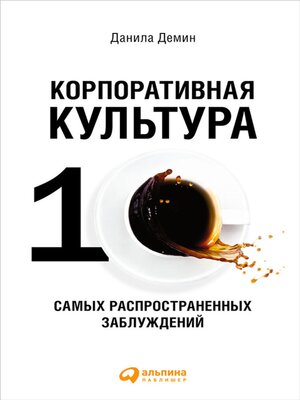 cover image of Корпоративная культура